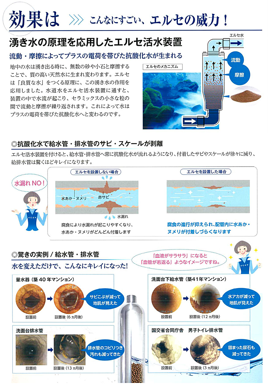 エルセ 浄水器 - 浄水機